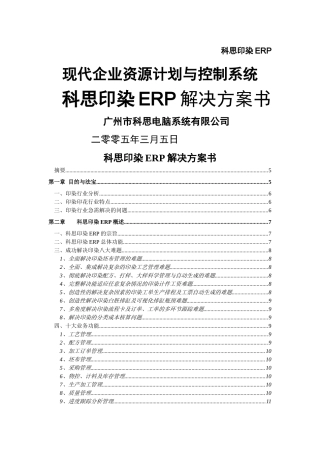 科思印染ERP解决方案V20-钟恩光