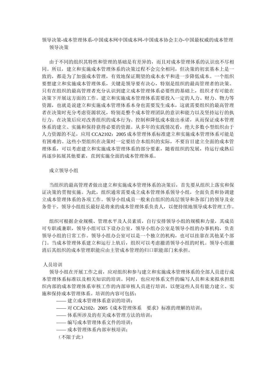 成本管理体系建立_第1页