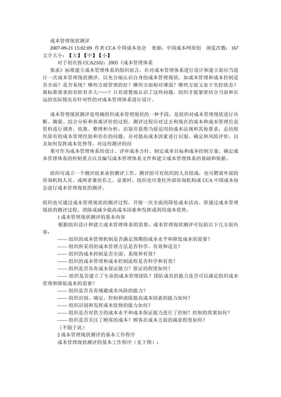 成本管理体系建立_第2页