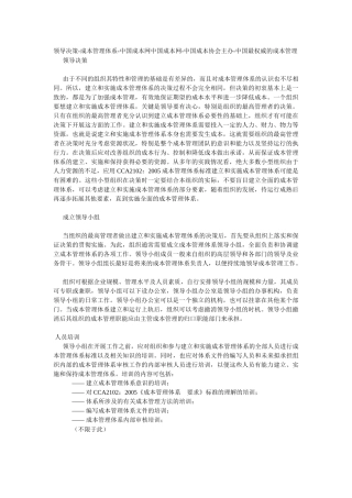 成本管理体系建立