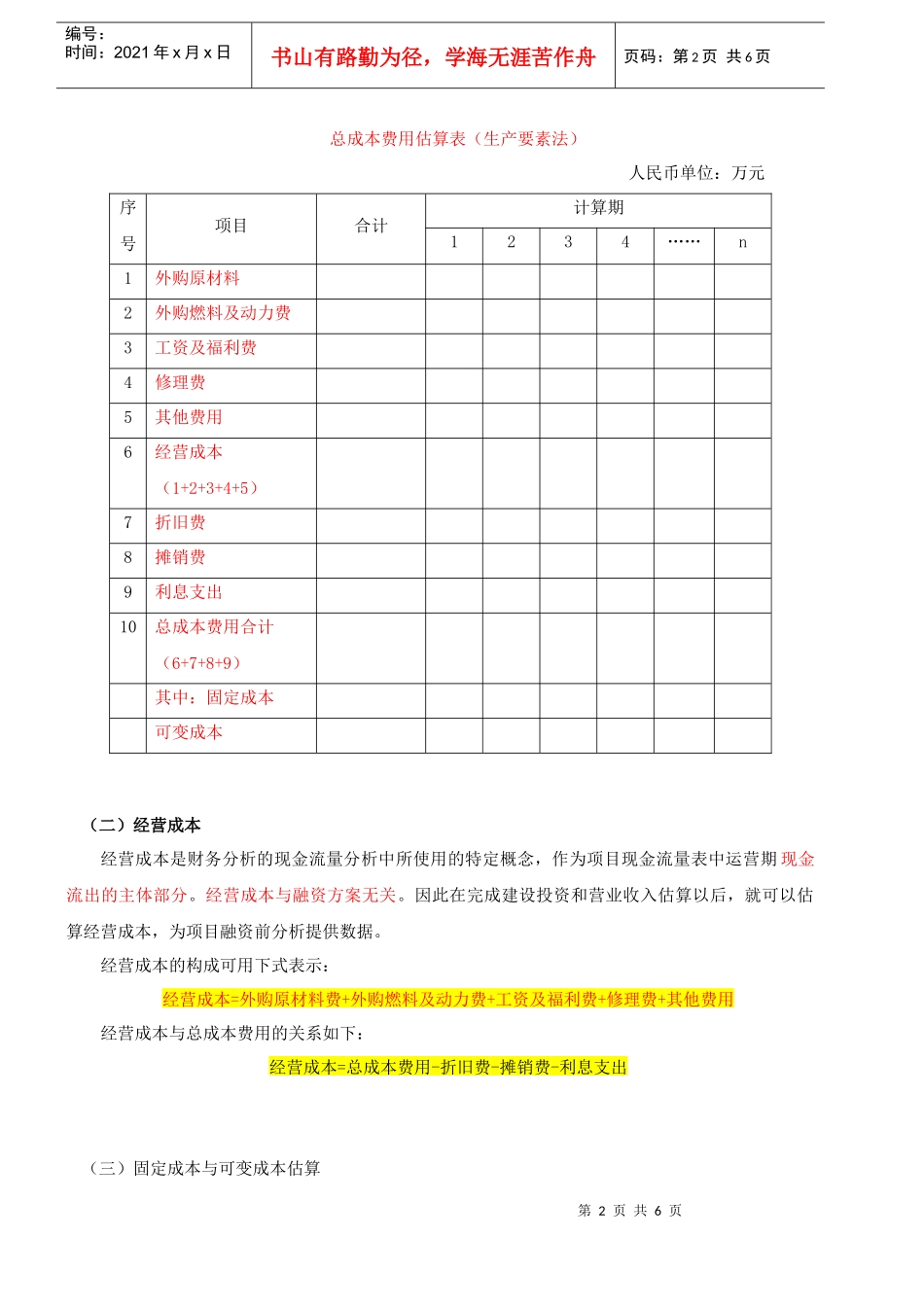 成本与费用的估算_第2页