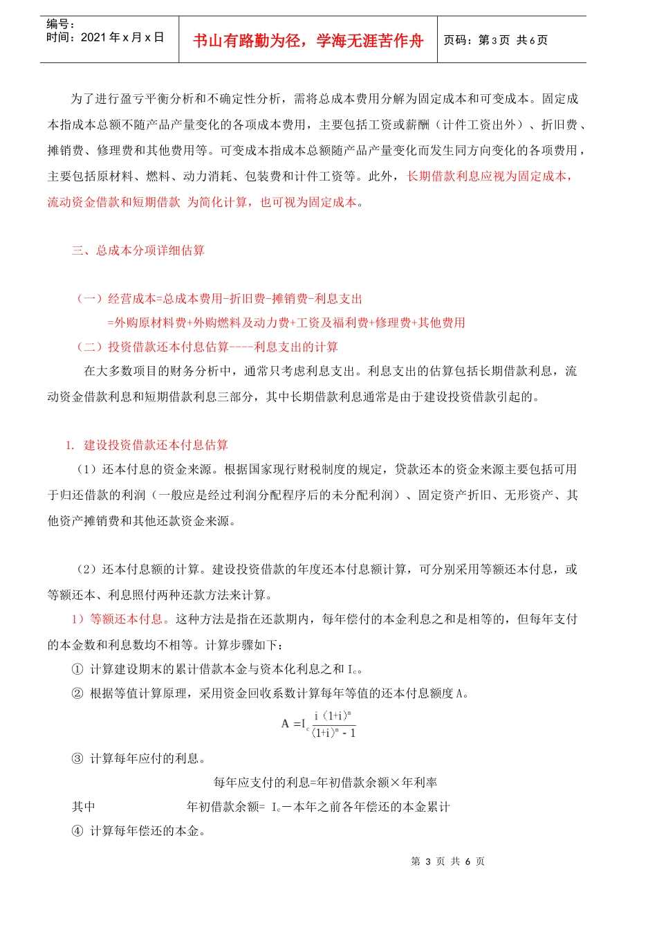 成本与费用的估算_第3页