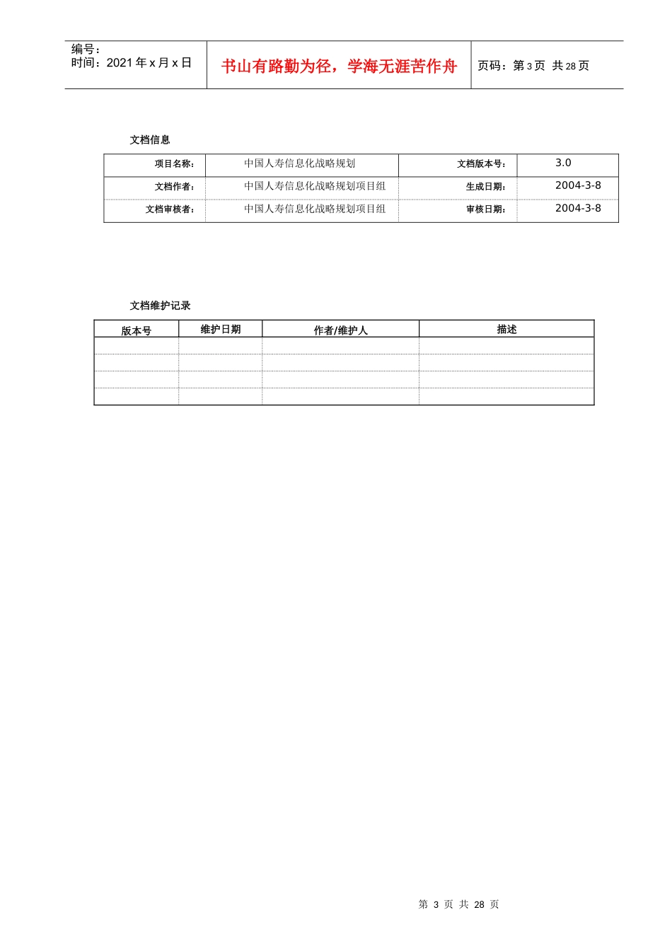 惠普-中国人寿IT战略规划项目数据库平台移植分析_第3页