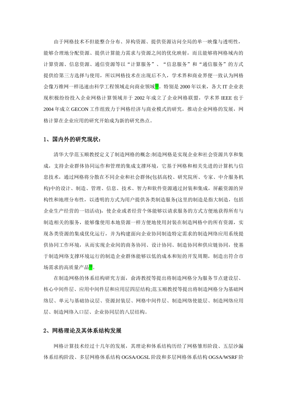 网格的企业信息化关键技术探讨_第2页