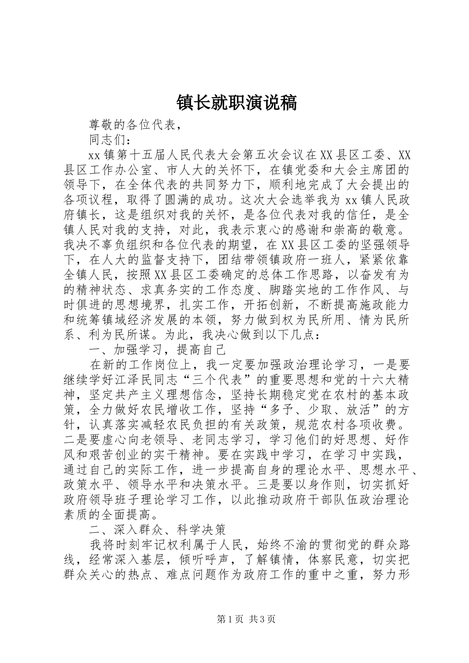 镇长就职演说 (2)_第1页