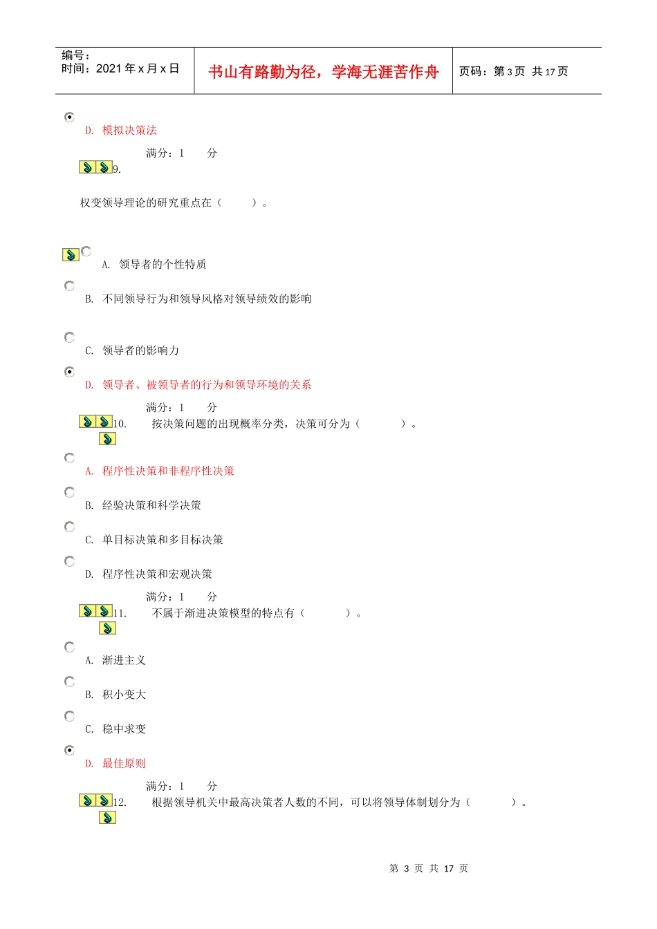 我国领导学发展的关键时期是_第3页