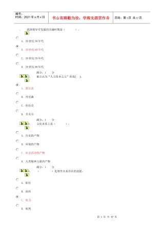 我国领导学发展的关键时期是