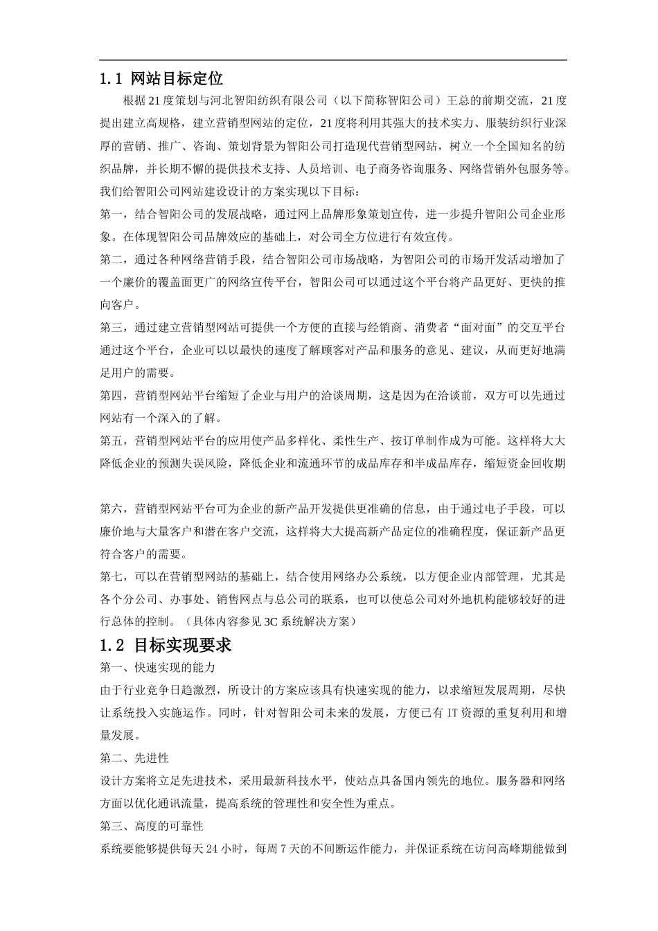 河北智阳纺织有限公司网站建设方案_第1页