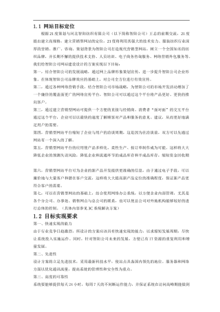 河北智阳纺织有限公司网站建设方案