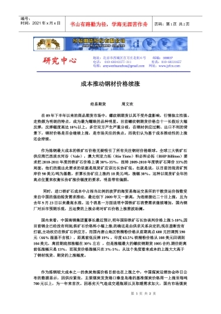 成本推动钢价续涨-经易期货经纪有限公司