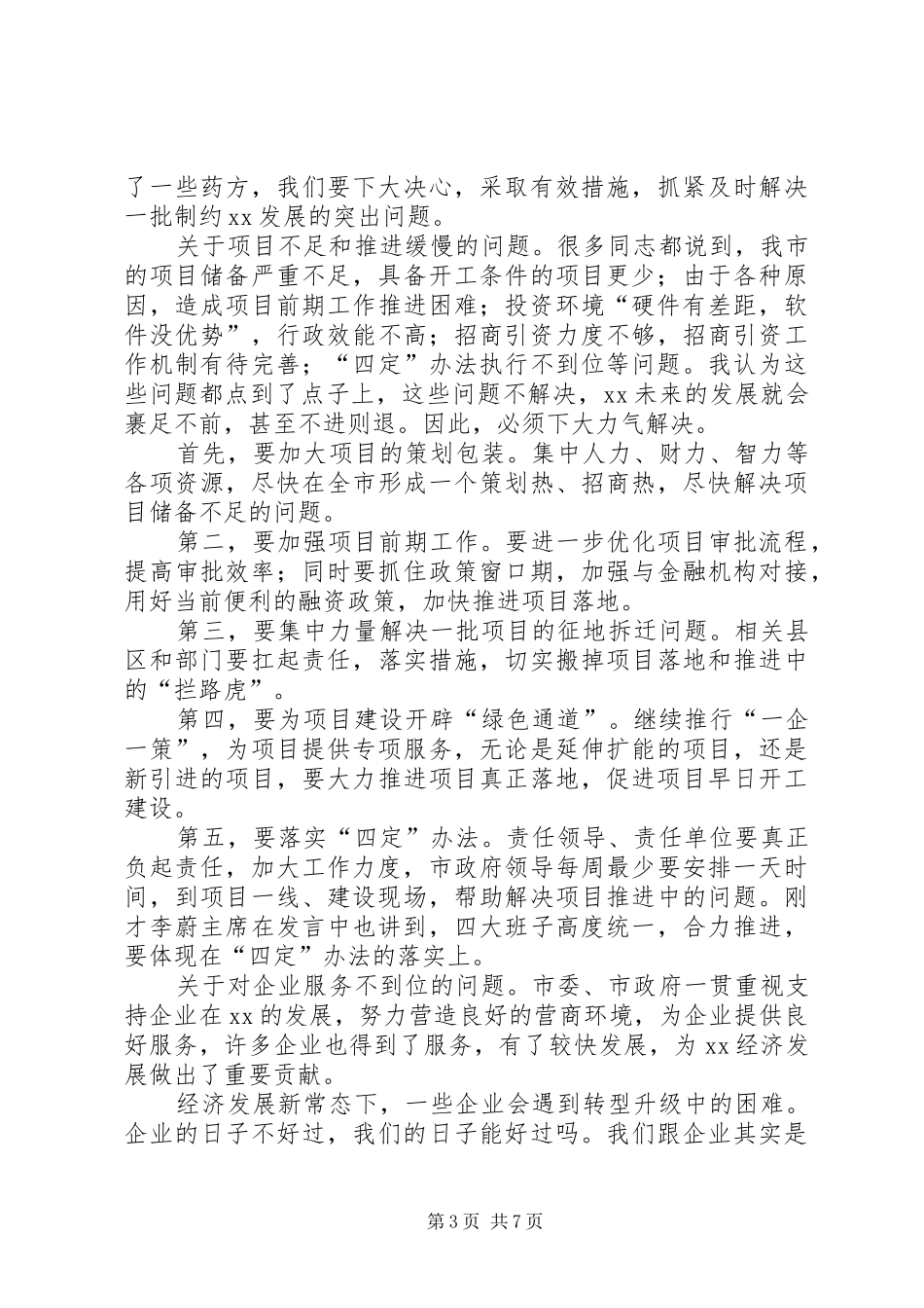 市委中心组“两学一做”学习教育第三专题学习研讨暨第四次集中学习会发言稿范文五篇_第3页