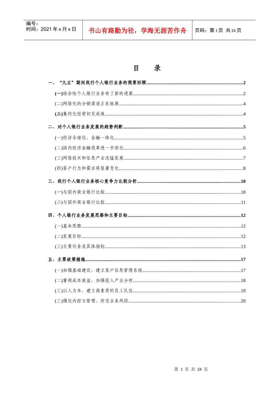 我国某银行发展规划_第2页