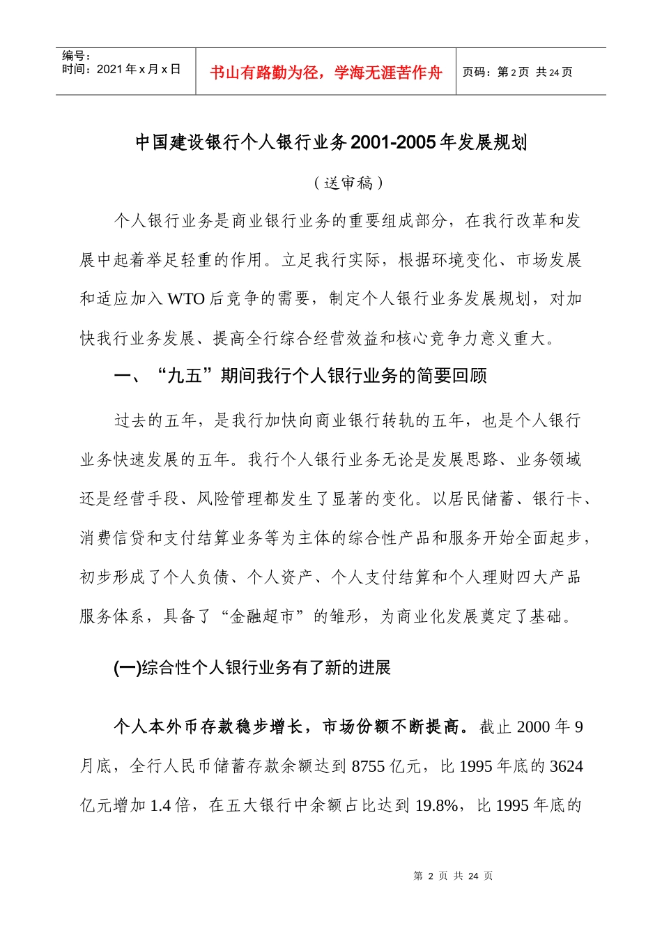 我国某银行发展规划_第3页