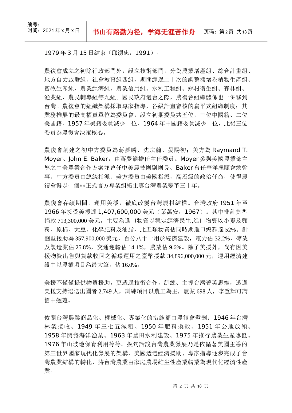 战后台湾农村发展概述初稿_第2页