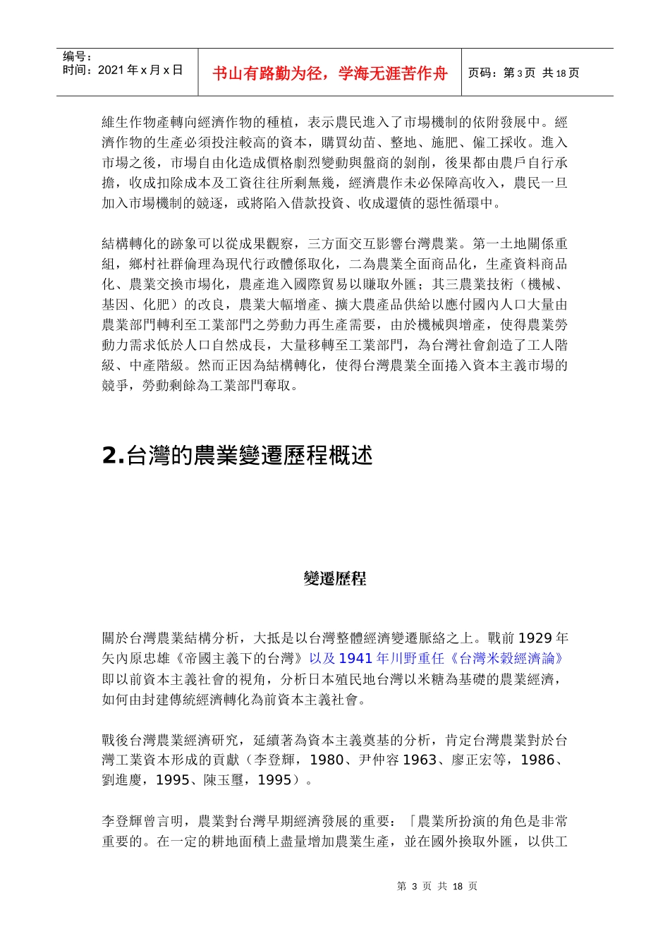 战后台湾农村发展概述初稿_第3页