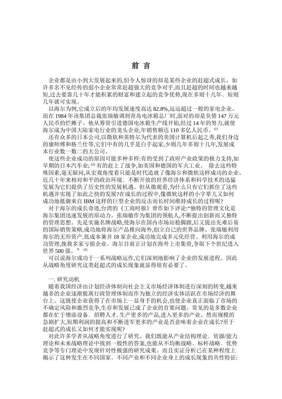 成长性企业战略(doc 47页)_第1页