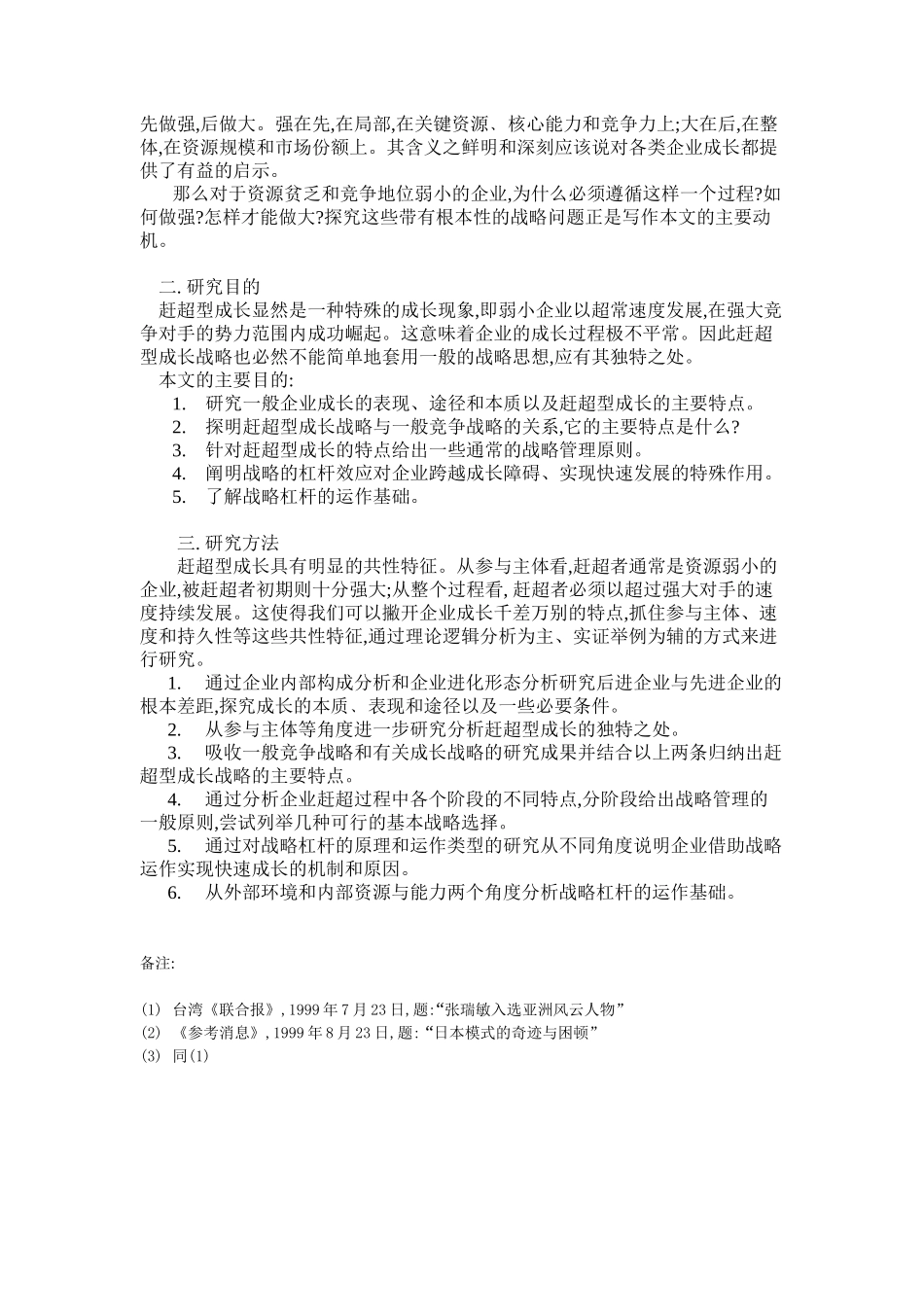 成长性企业战略(doc 47页)_第2页