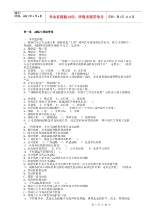成都理工大学战略管理复习题学长呕心沥血之作