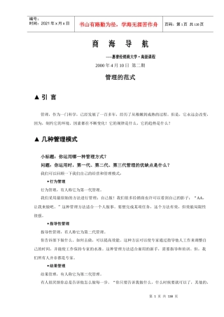 惠普管理培训手册