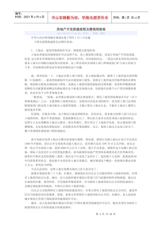 房产开发流程