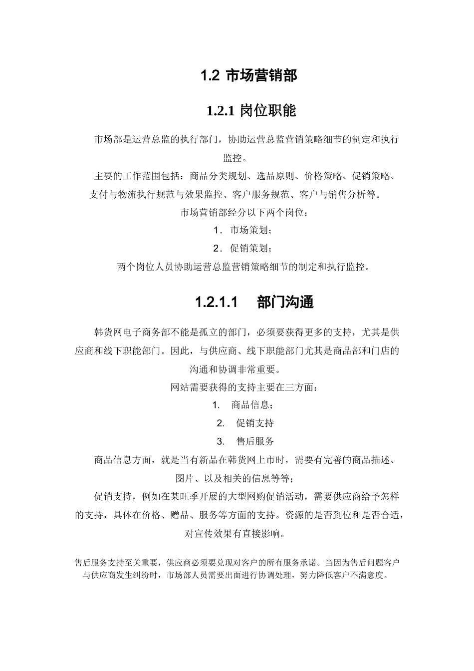 电子商务平台管理书_第2页