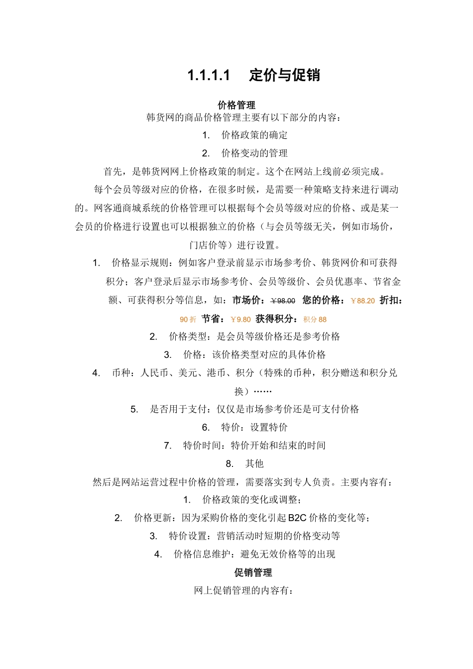 电子商务平台管理书_第3页