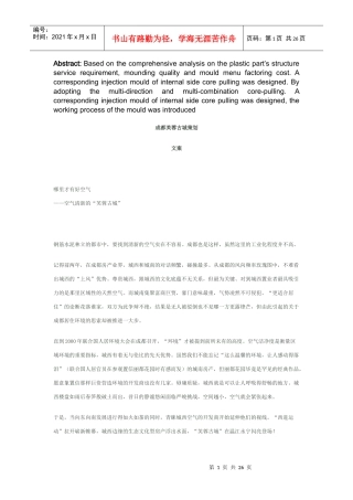 成都芙蓉古城策划文案技巧解答