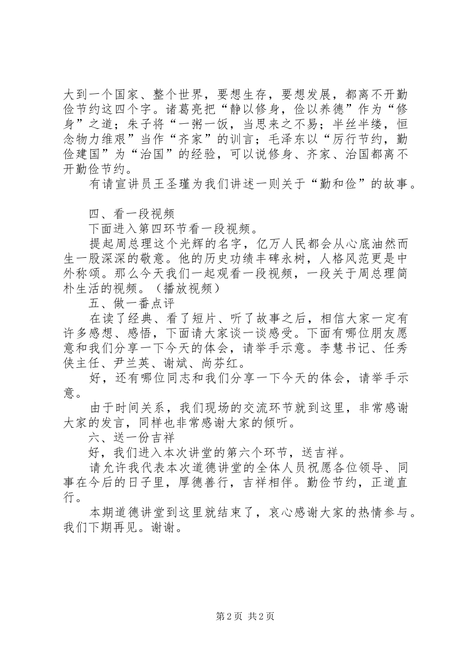 “道德讲堂——勤俭节约”主持稿范文_第2页