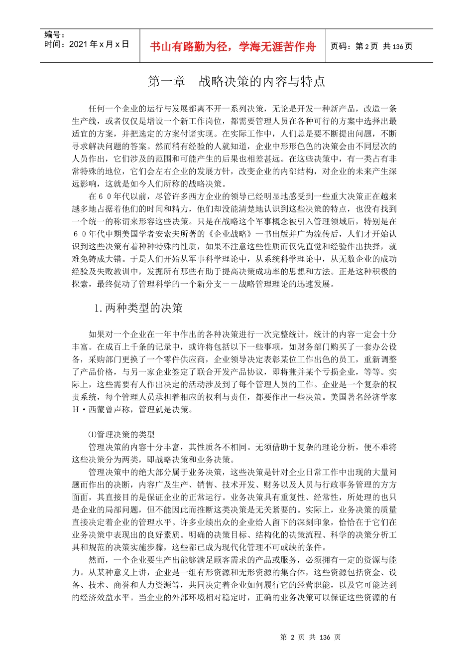 战略管理讲义(DOC134页)_第2页