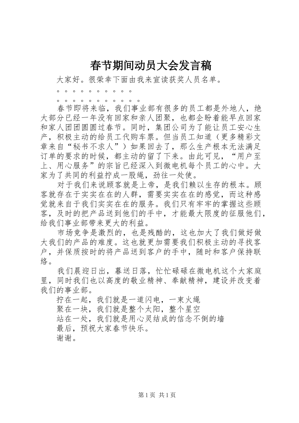 春节期间动员大会发言_第1页