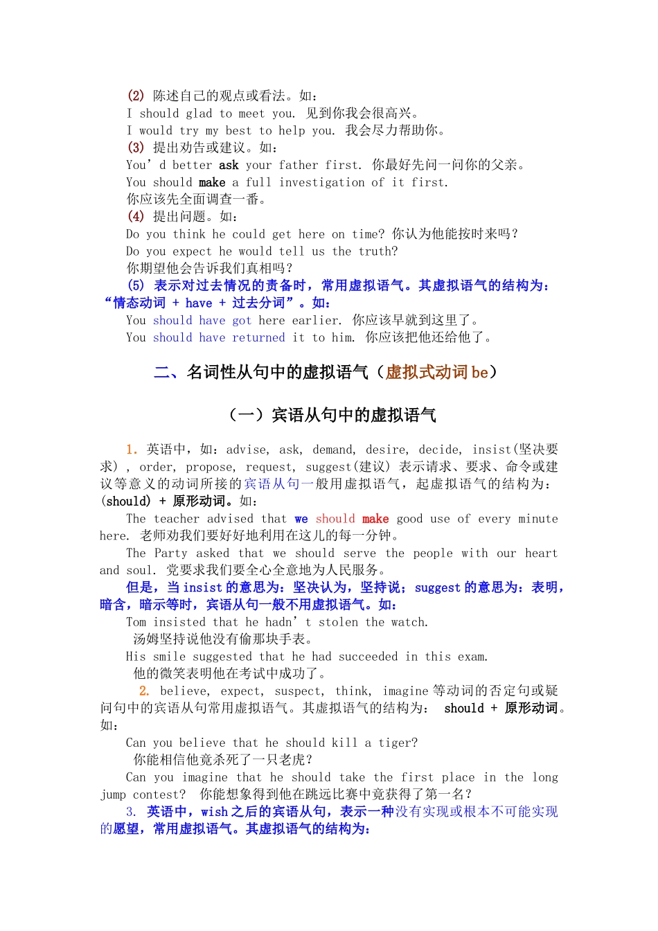 第十六讲虚拟语气_第2页