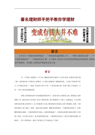 想要变成有钱人并不难