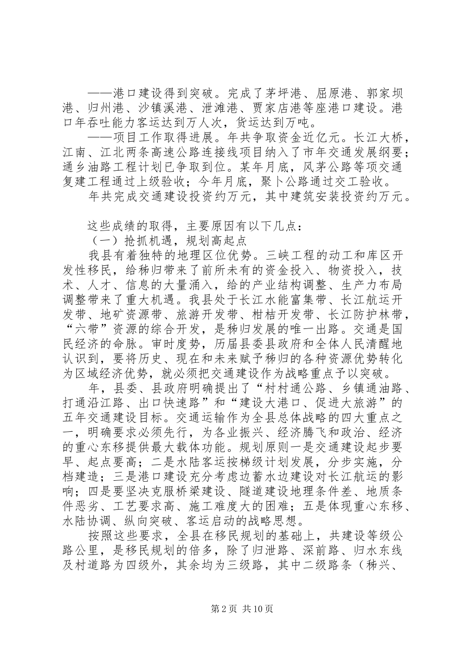 在全县交通建设会上的发言稿 (2)_第2页