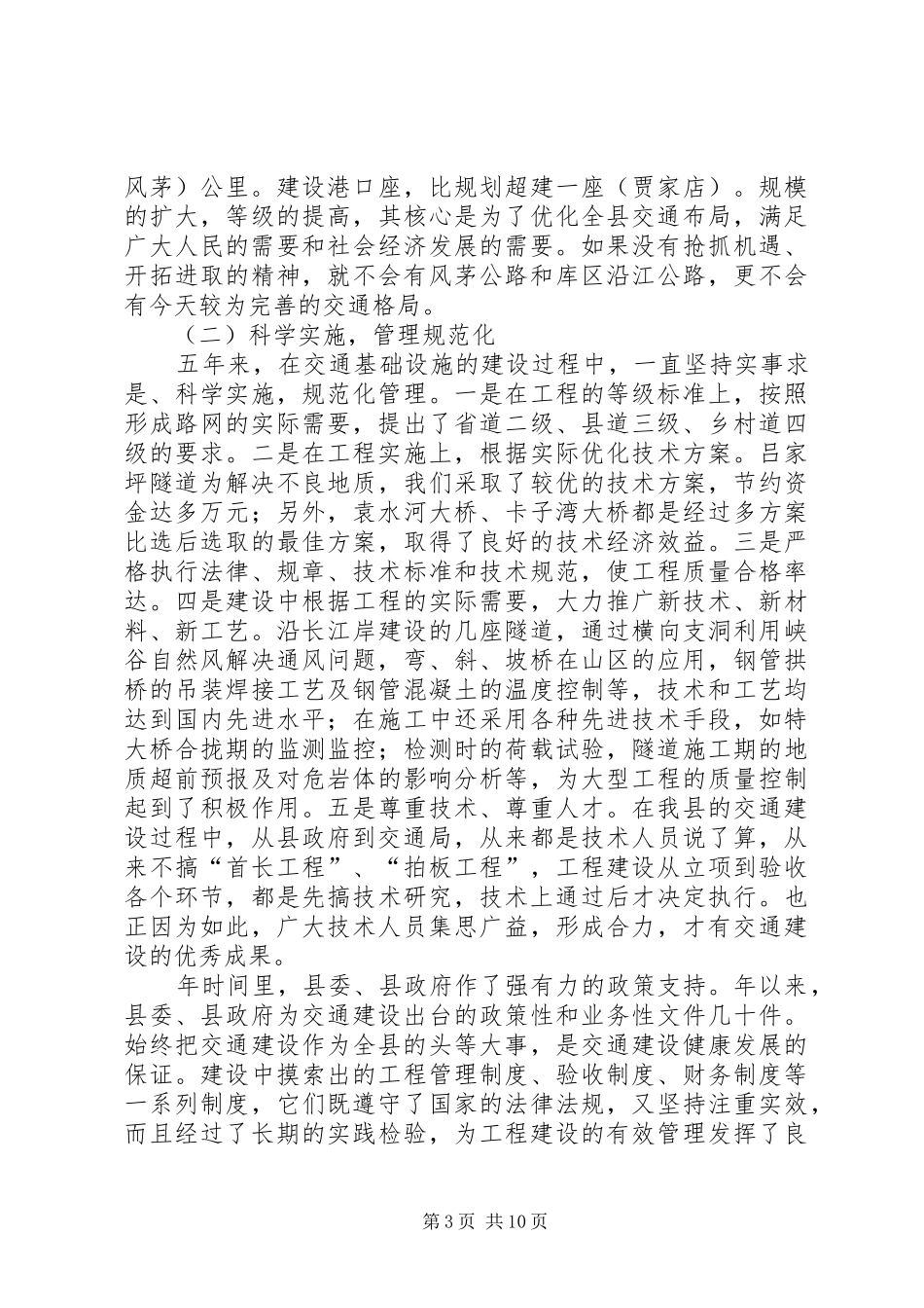 在全县交通建设会上的发言稿 (2)_第3页