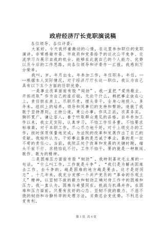 政府经济厅长竞职演说 (6)