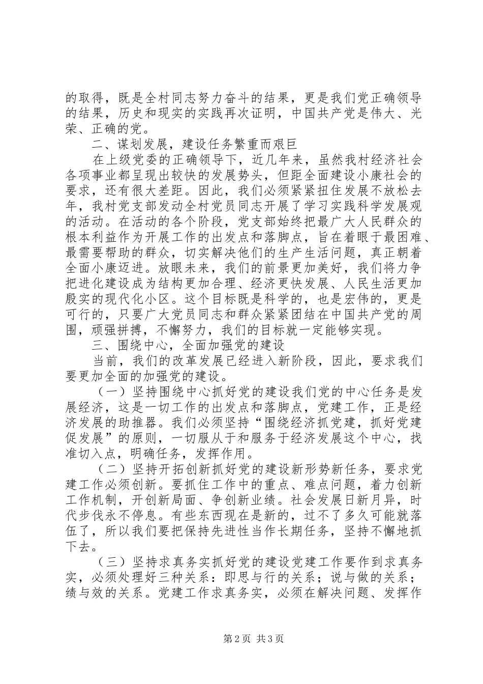 村党支部书记七一建党节党员大会发言_第2页