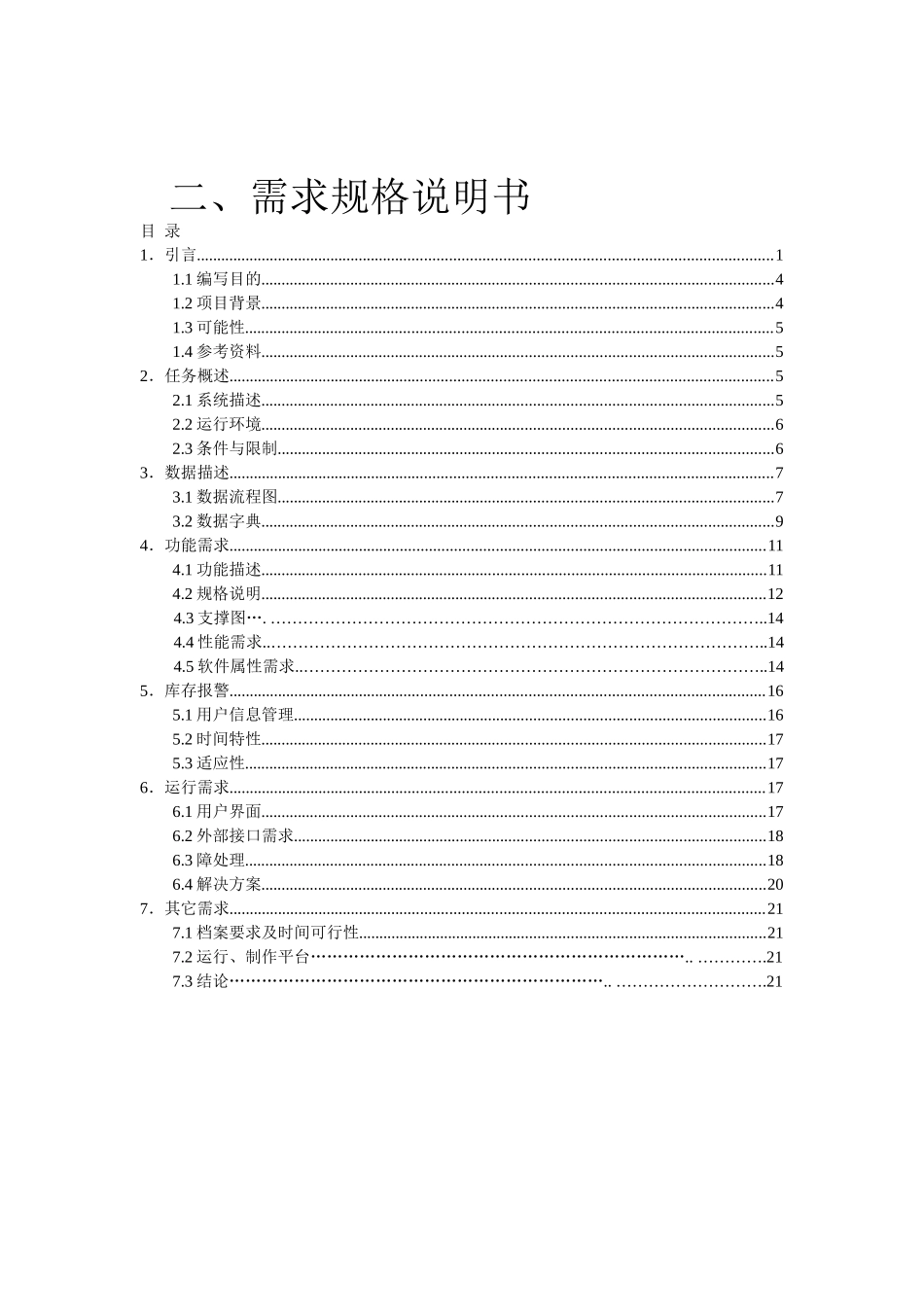 电子商务开发实战训练之TeaShop需求分析_第3页