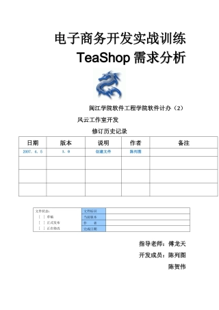 电子商务开发实战训练之TeaShop需求分析