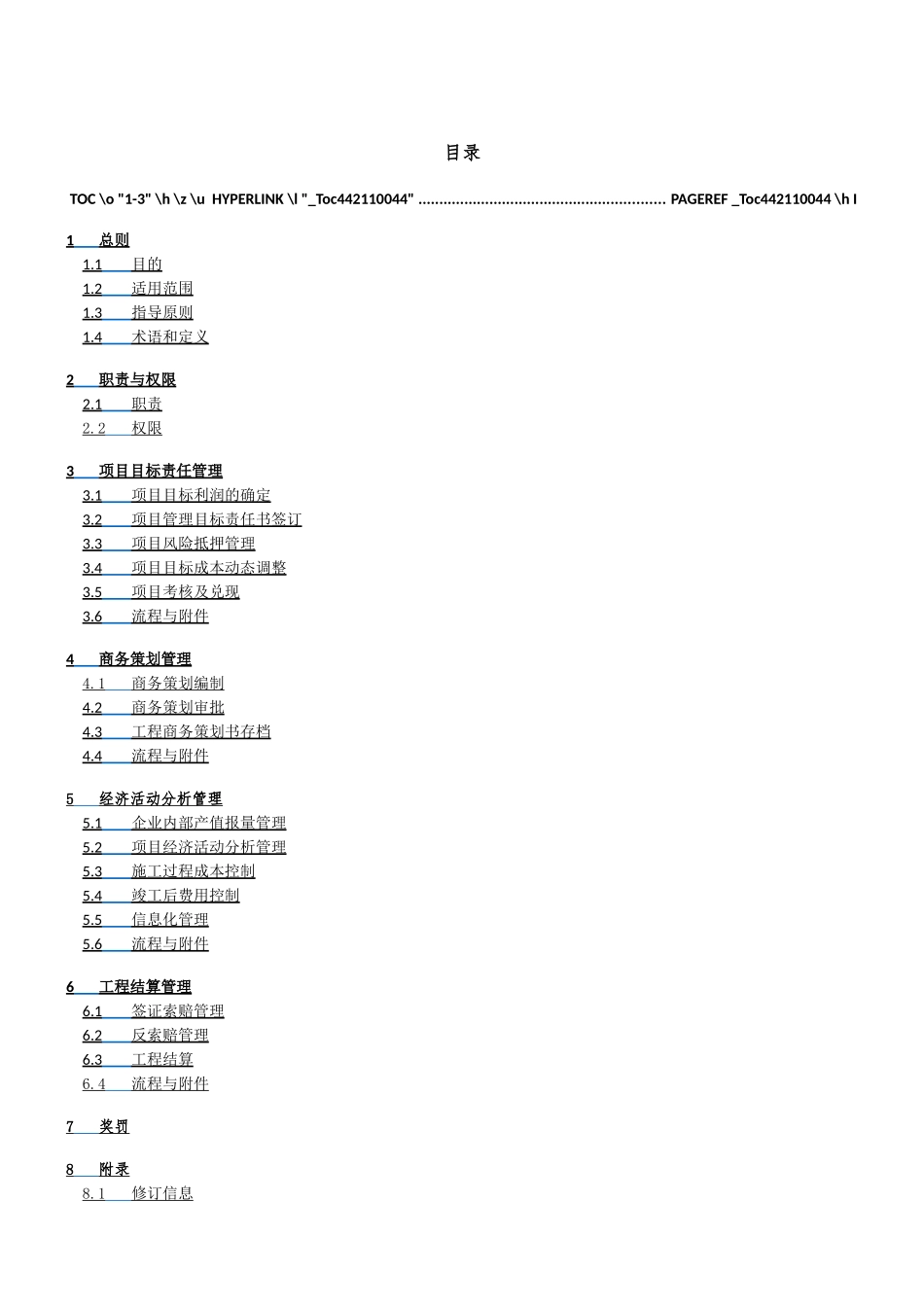 成本管理手册_第2页