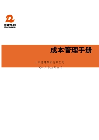 成本管理手册