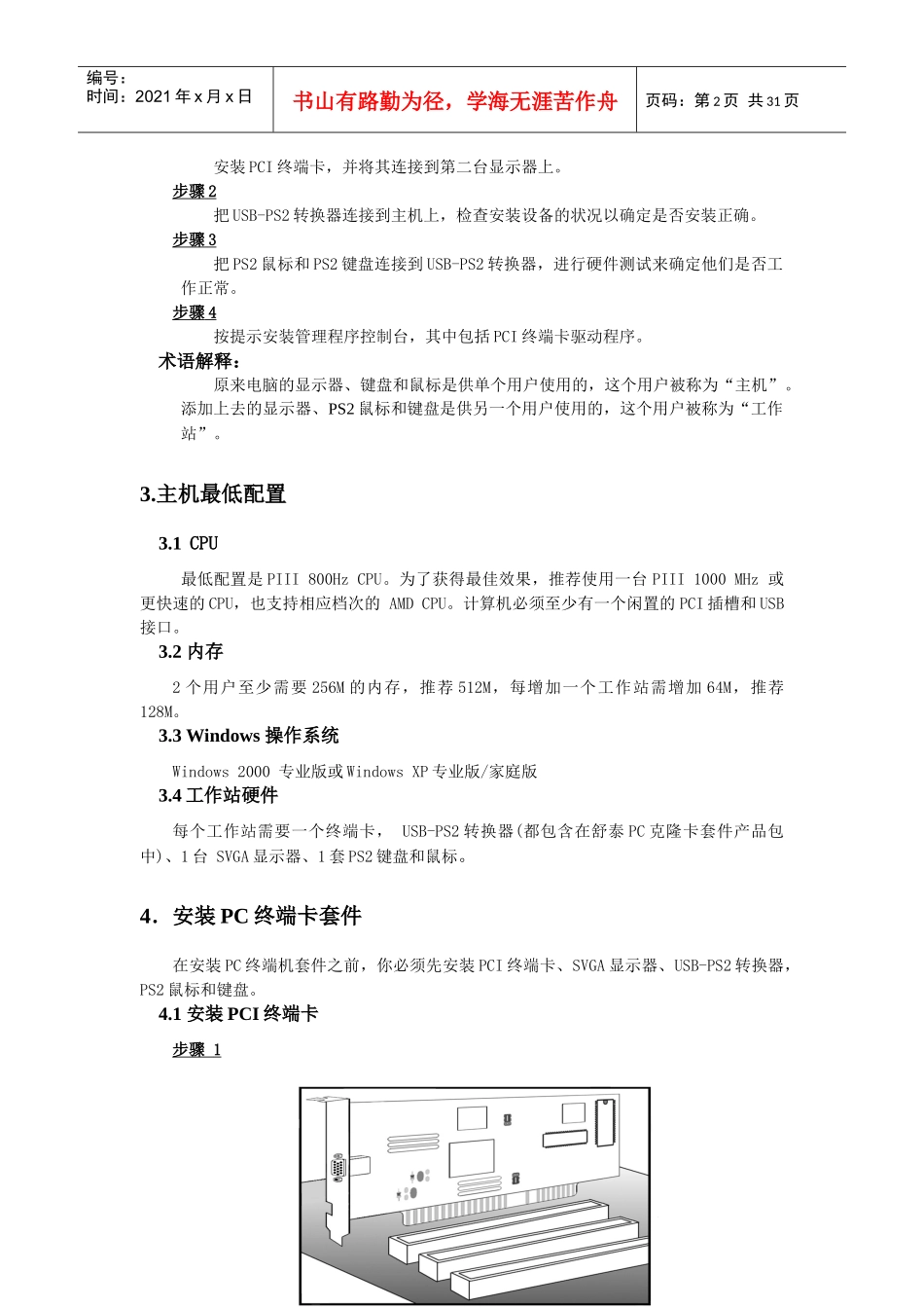 恭喜你购买了舒泰系列PC克隆卡产品包_第3页