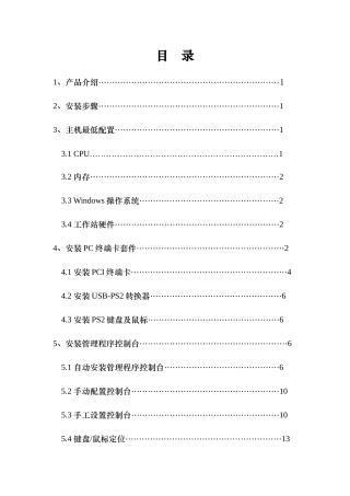 恭喜你购买了舒泰系列PC克隆卡产品包