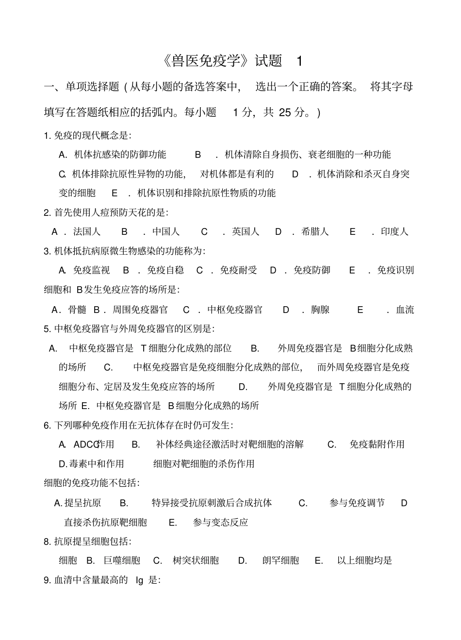 兽医免疫学试卷_《兽医免疫学》试卷1及参考答案_第1页