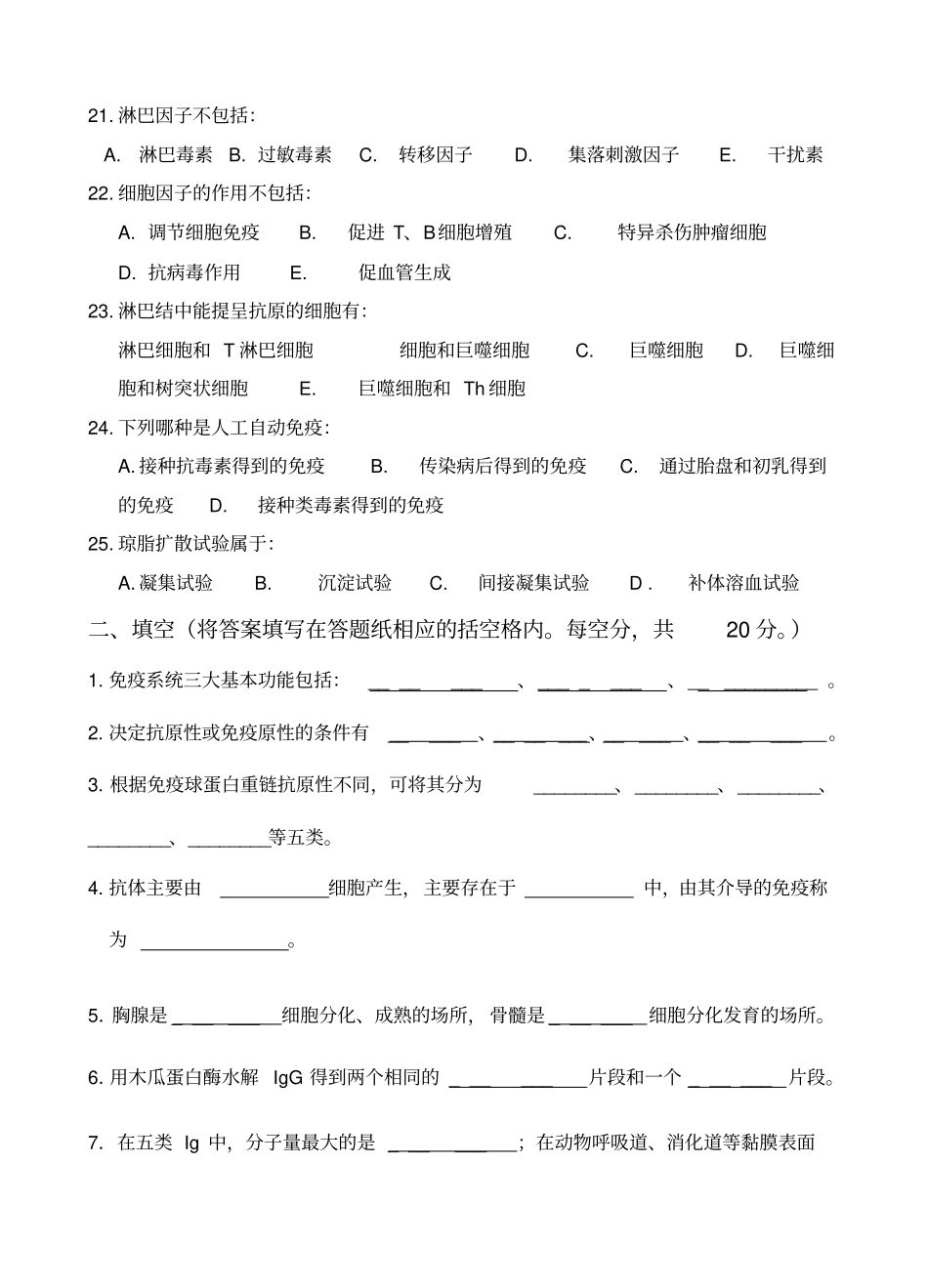 兽医免疫学试卷_《兽医免疫学》试卷1及参考答案_第3页