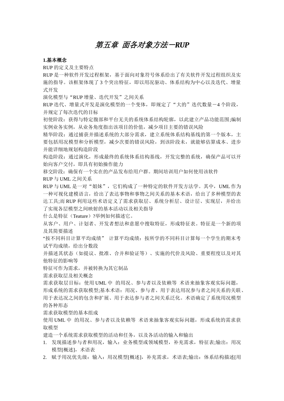 课程代码02333软件工程XXXX版课后习题答案_第3页