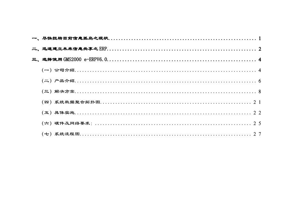 某公司ERP建议方案报告书_第2页