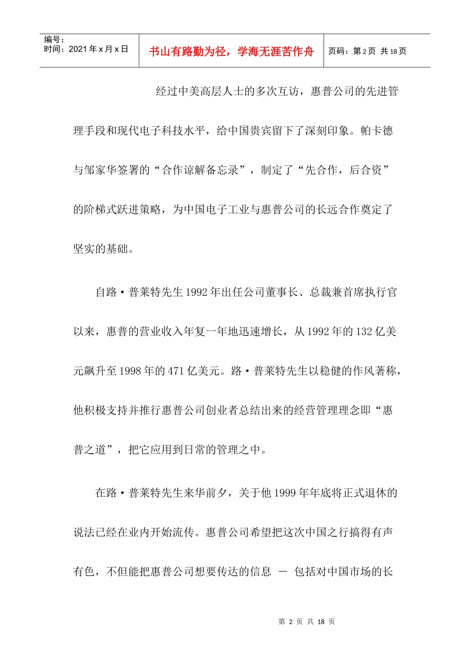 惠普企业形象公关案例分析报告_第2页