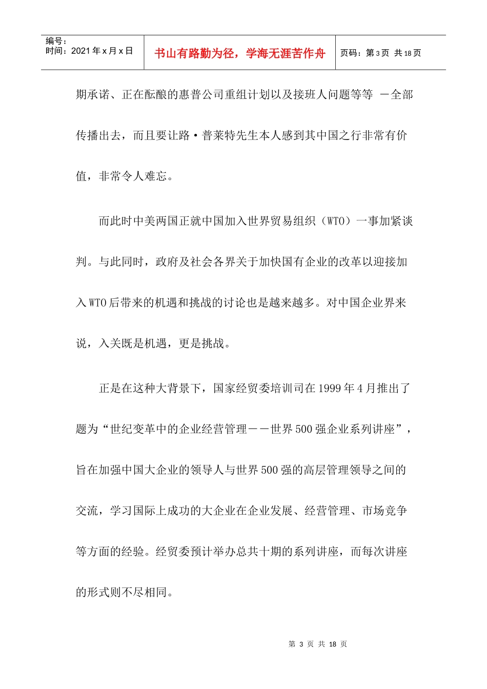 惠普企业形象公关案例分析报告_第3页