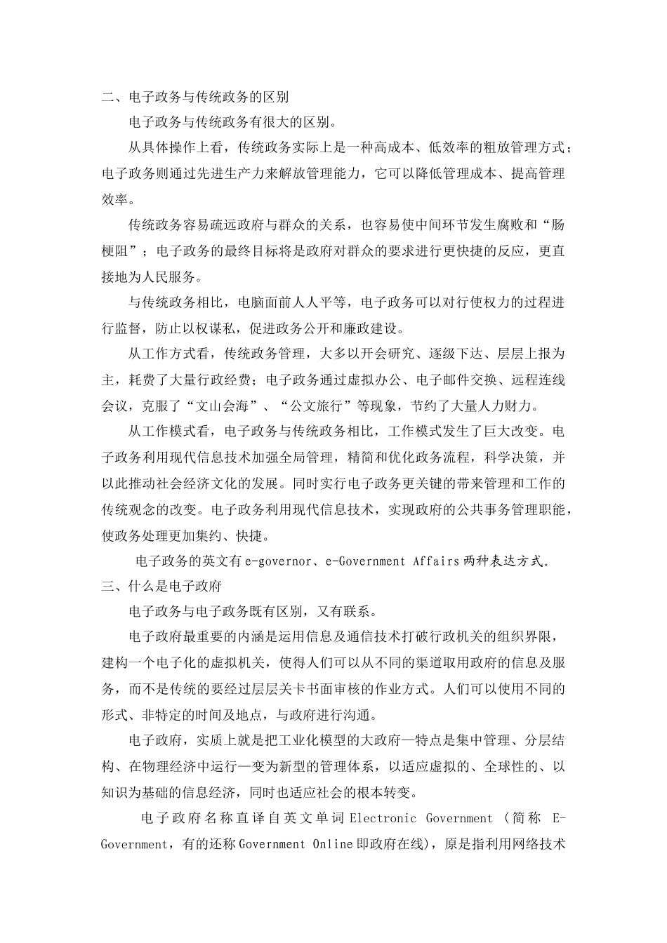 电子政务教材_第2页