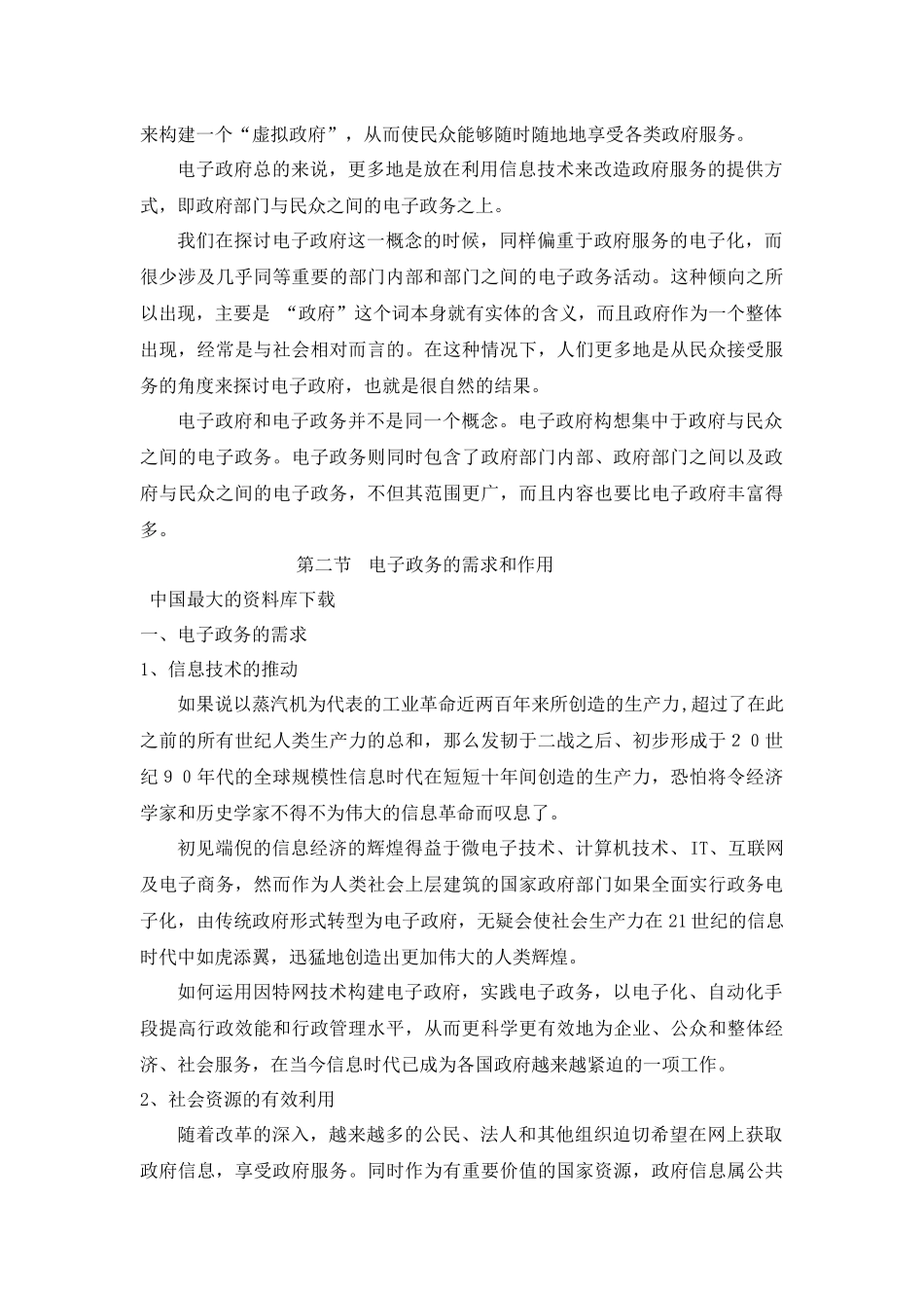 电子政务教材_第3页